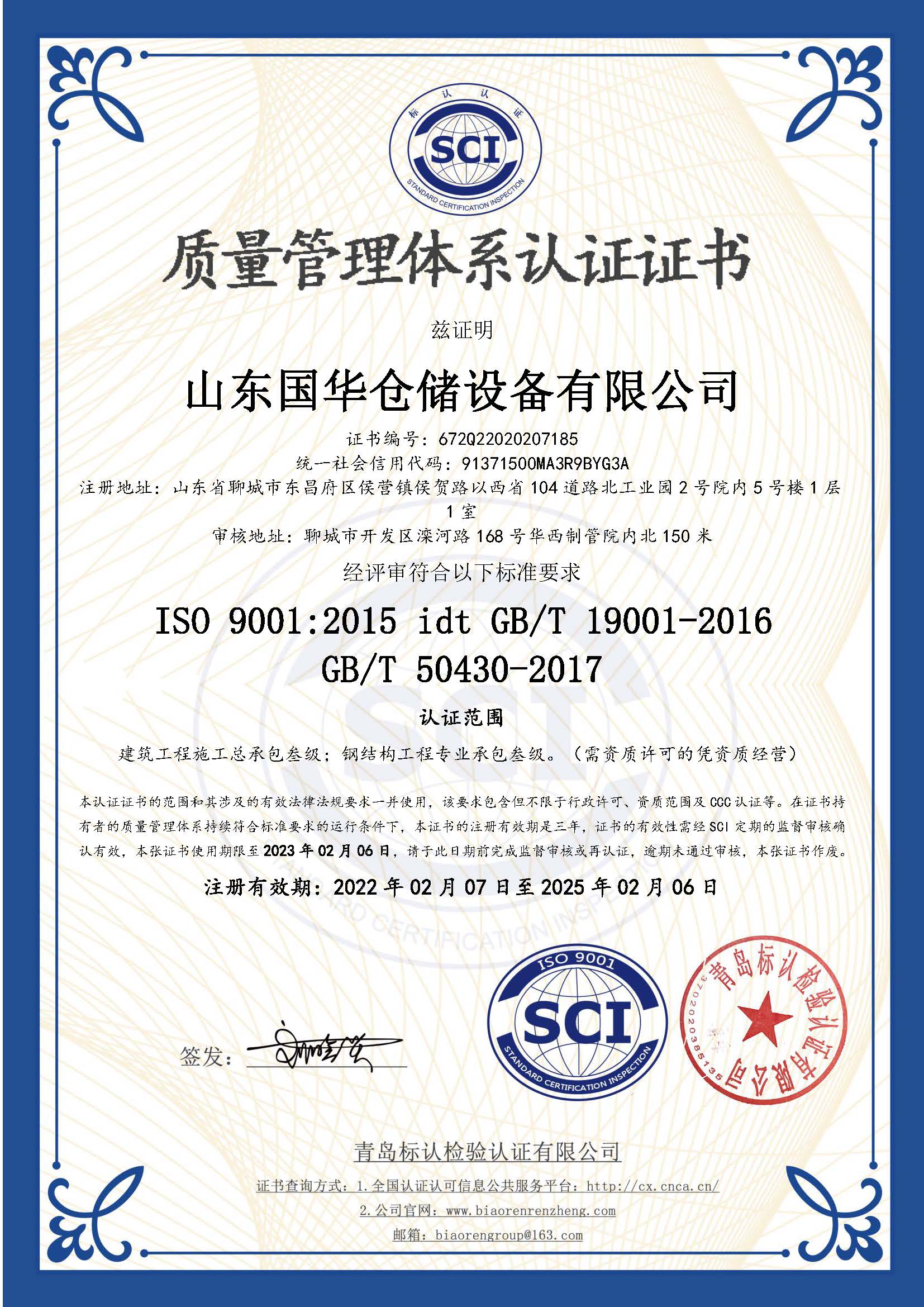 阿克苏钢板仓ISO质量体系认证证书