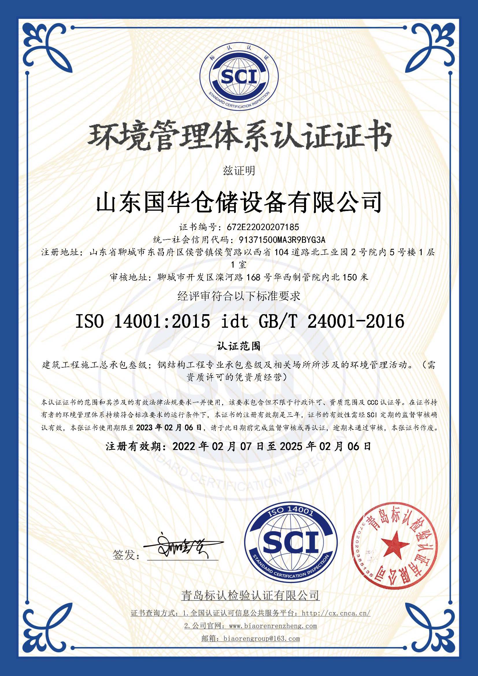 阿克苏钢板仓环境管理体系认证证书